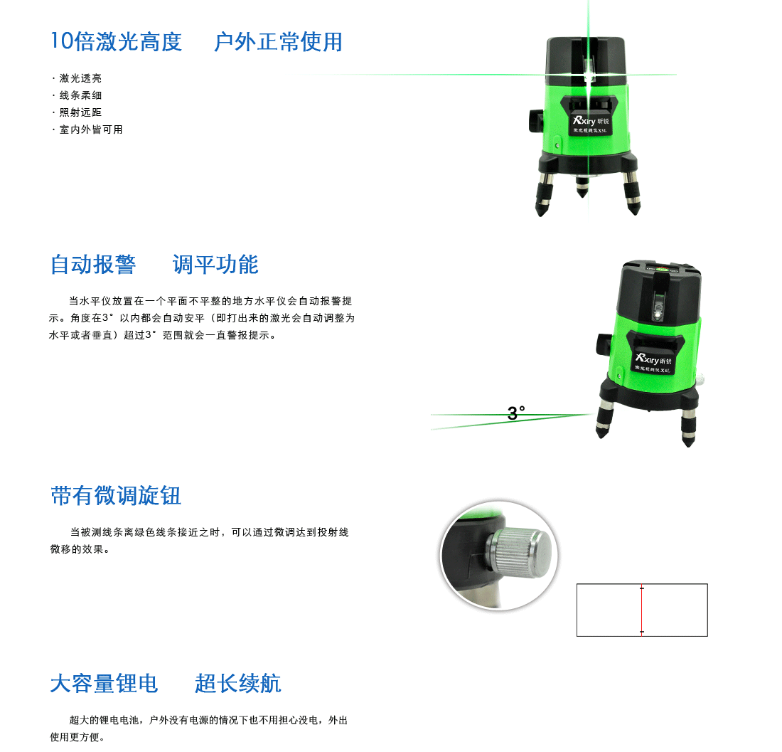 绿光标线仪产品特性.png