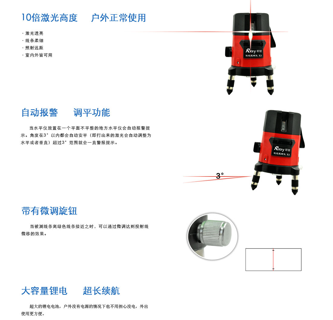 红光标线仪产品特性(1).png