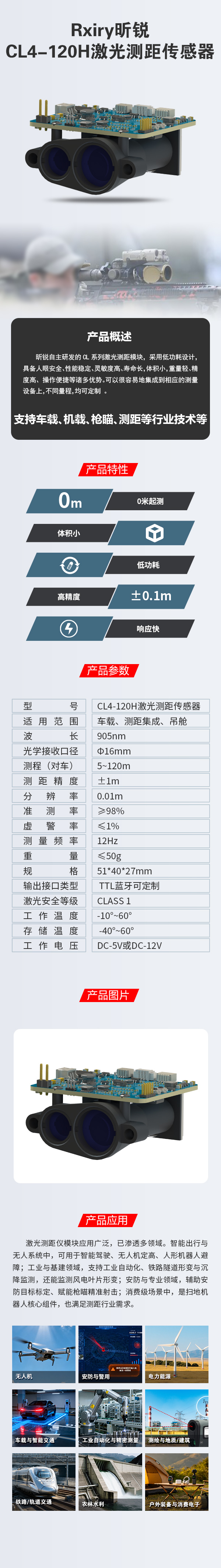 激光测距模块CL4-120H详情 拷贝.jpg