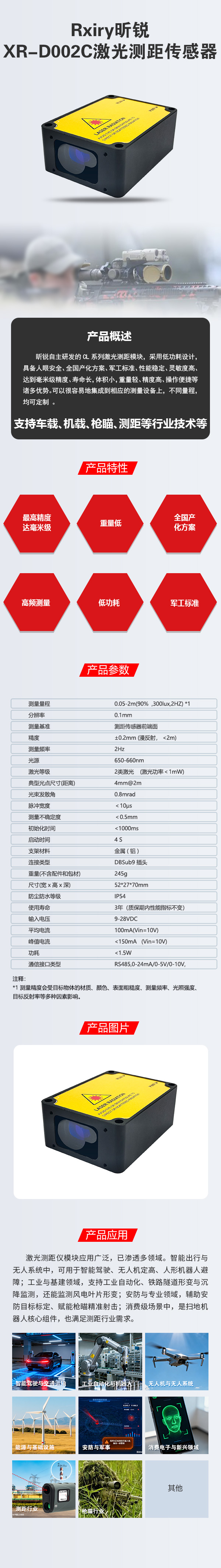 激光测距模块XR-D002C详情 拷贝.jpg