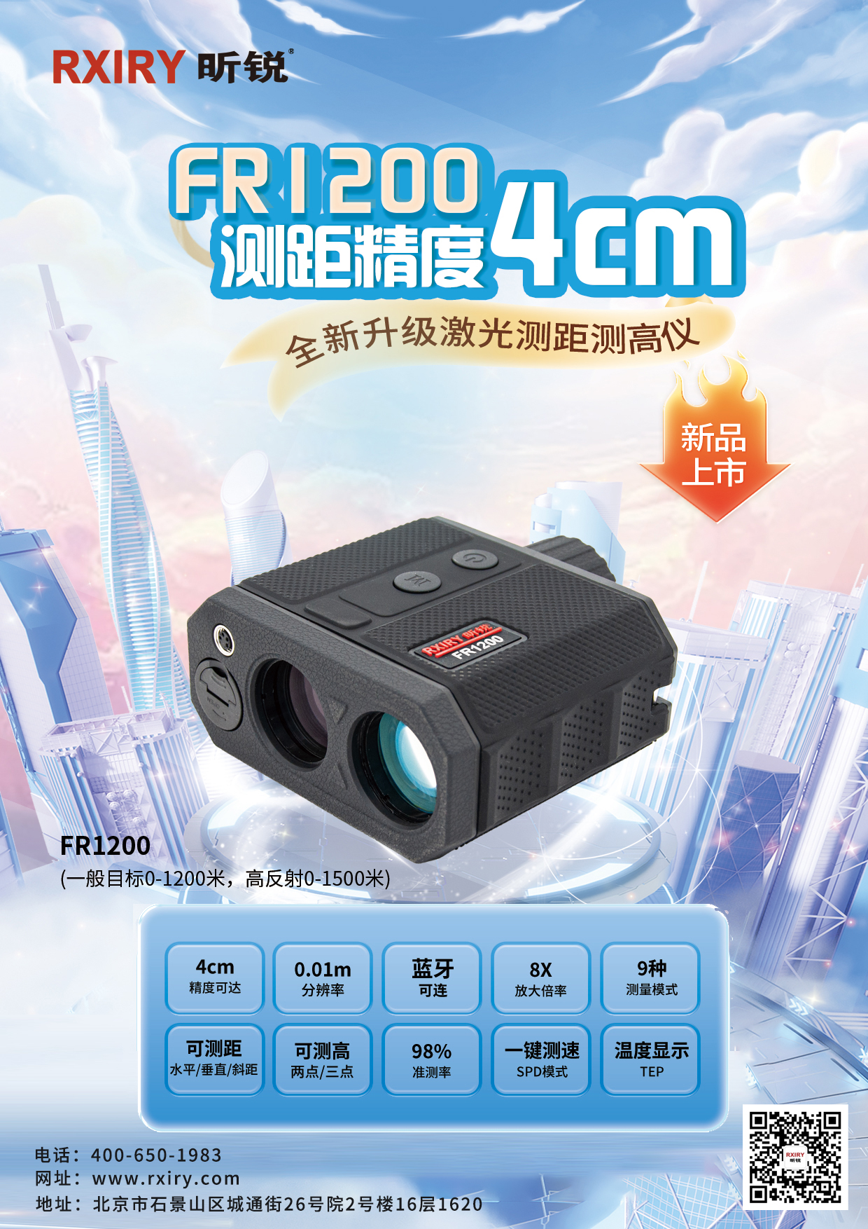 FR1200-正面加地址(1).jpg