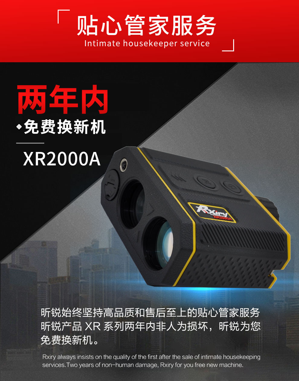 XR2000A新品-加场景_02.jpg