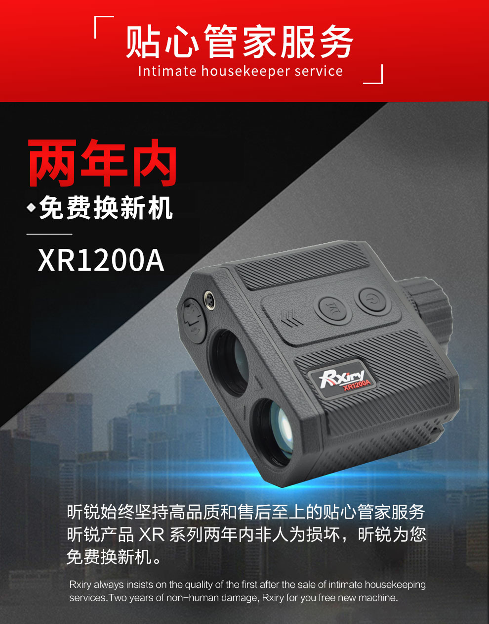 XR1200A新品-加场景_02.jpg