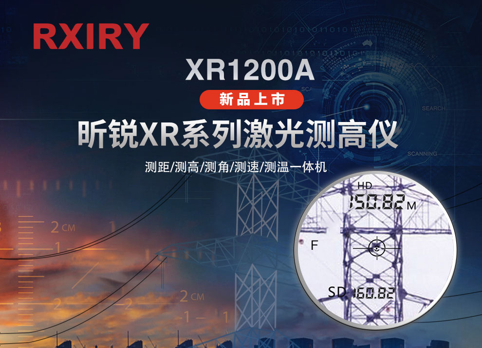 XR1200A新品-加场景_01_01.jpg